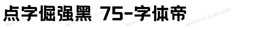 点字倔强黑 75字体转换